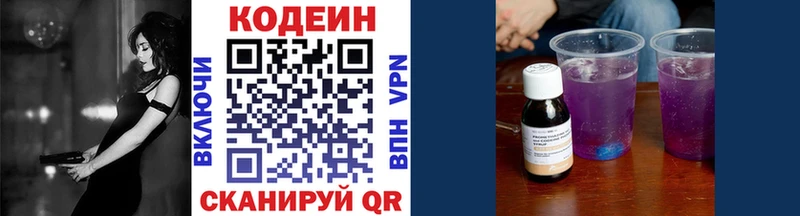 кракен tor Агрыз Codein напиток Lean (лин)